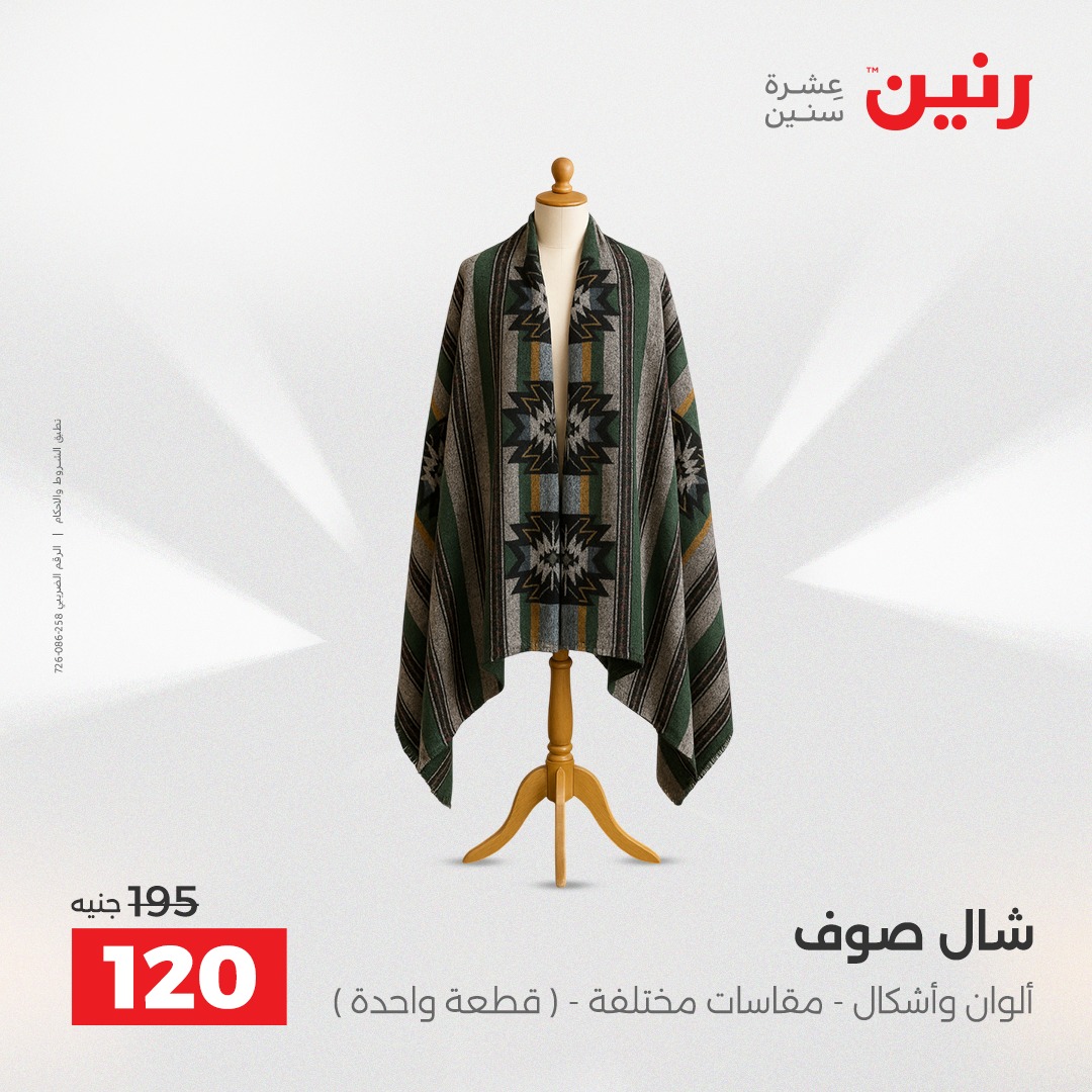 raneen offers from 18dec to 20dec 2025 عروض رنين من 18 ديسمبر حتى 20 ديسمبر 2025 صفحة رقم 51